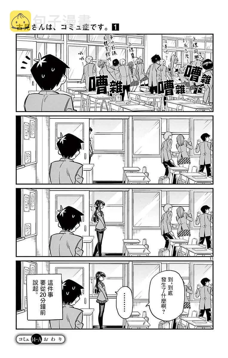 第14话 A过于紧张 第11页