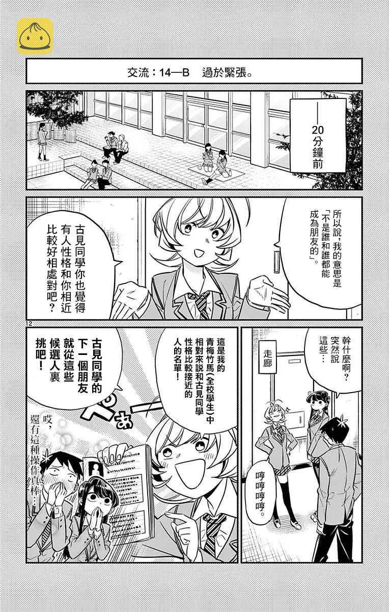 第14话 A过于紧张 第12页