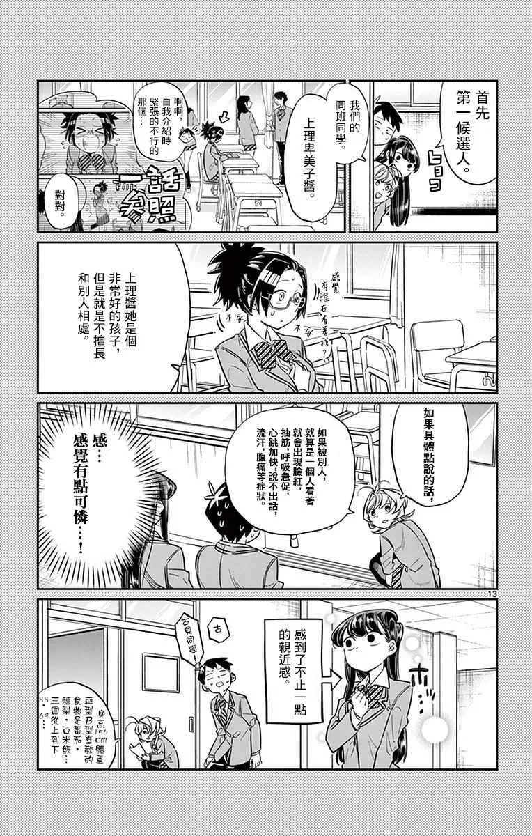 第14话 A过于紧张 第13页