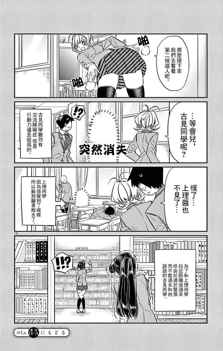 第14话 A过于紧张 第14页