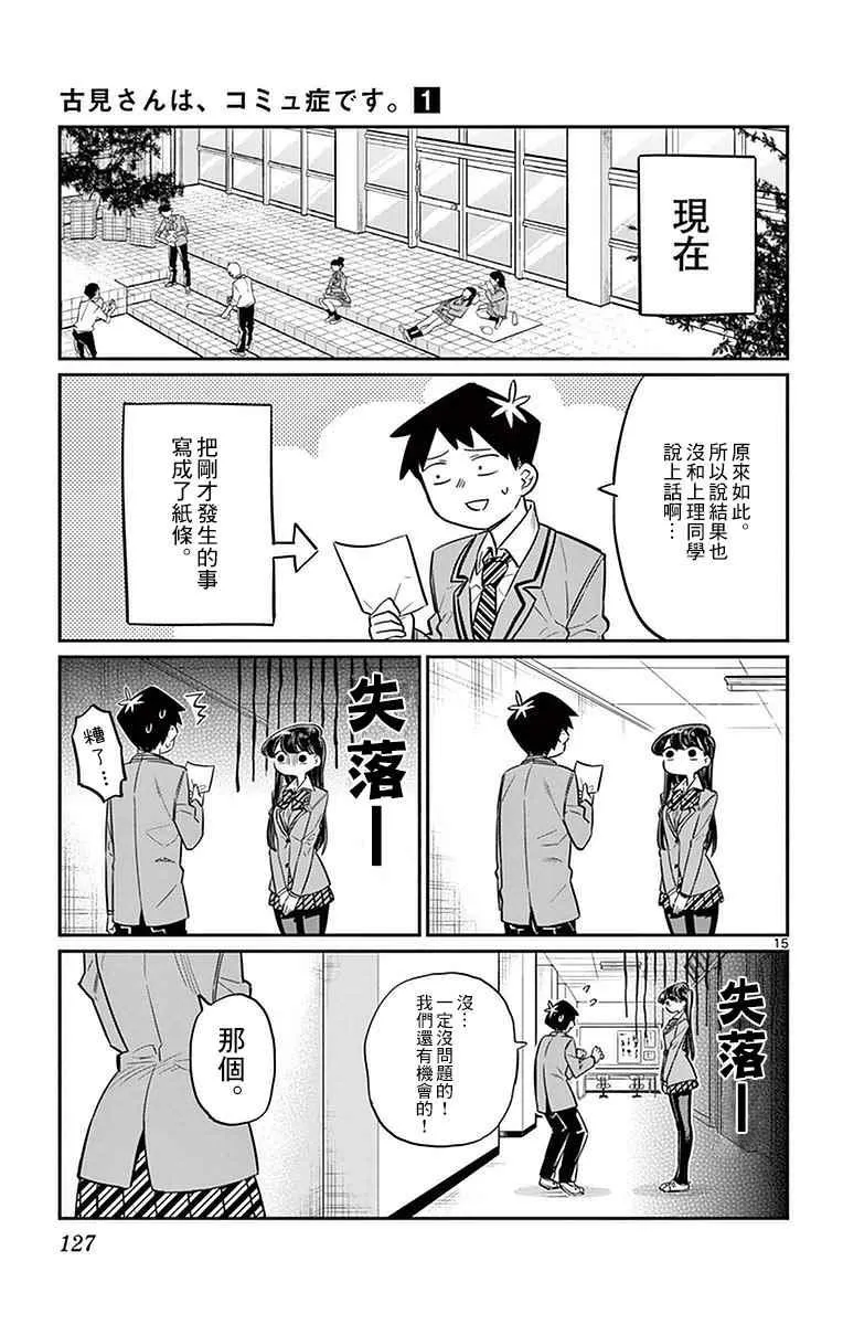 第14话 A过于紧张 第15页