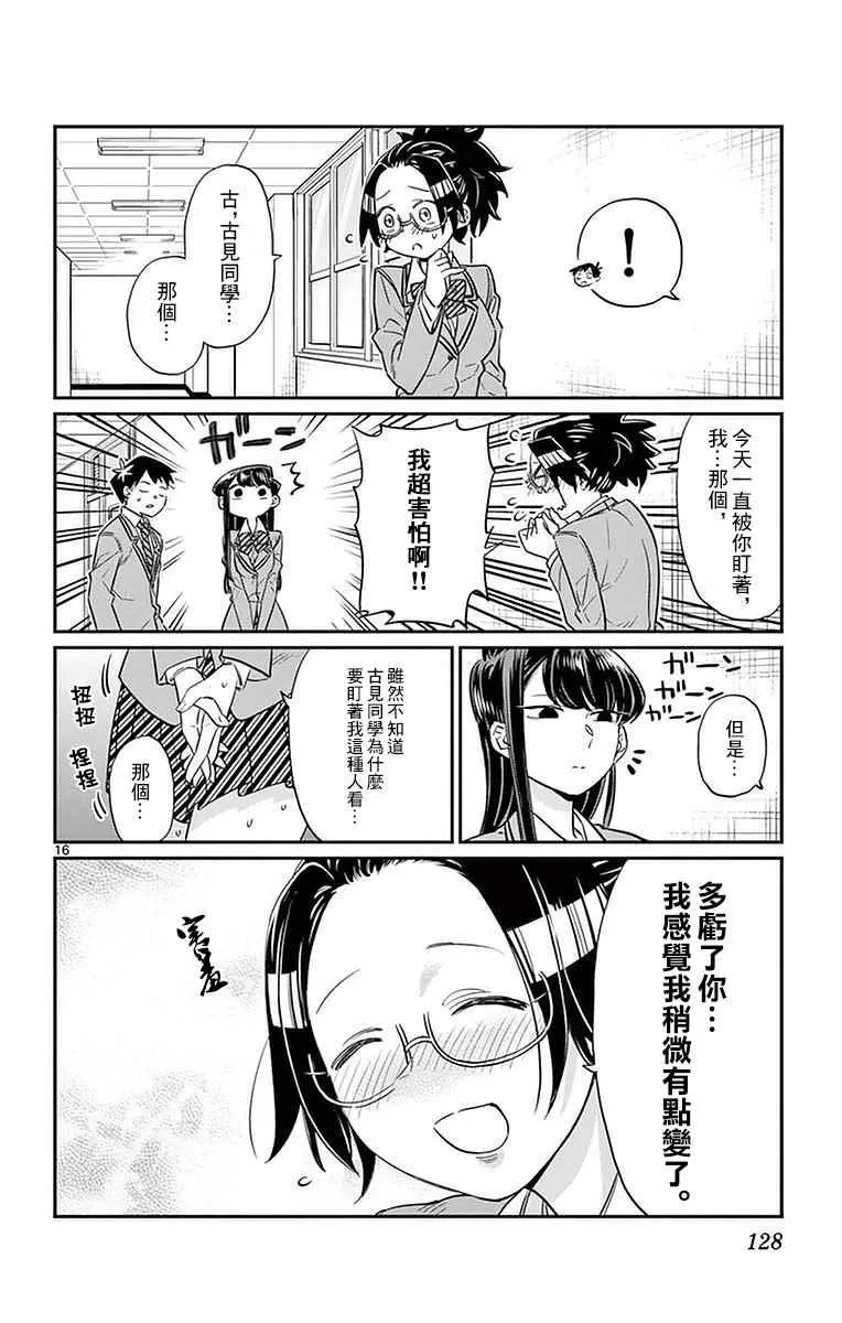第14话 A过于紧张 第16页