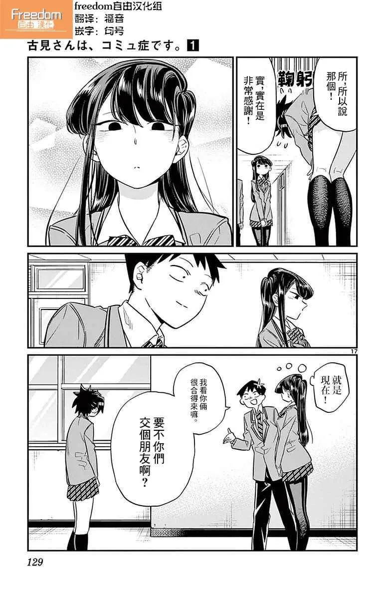 第14话 A过于紧张 第17页