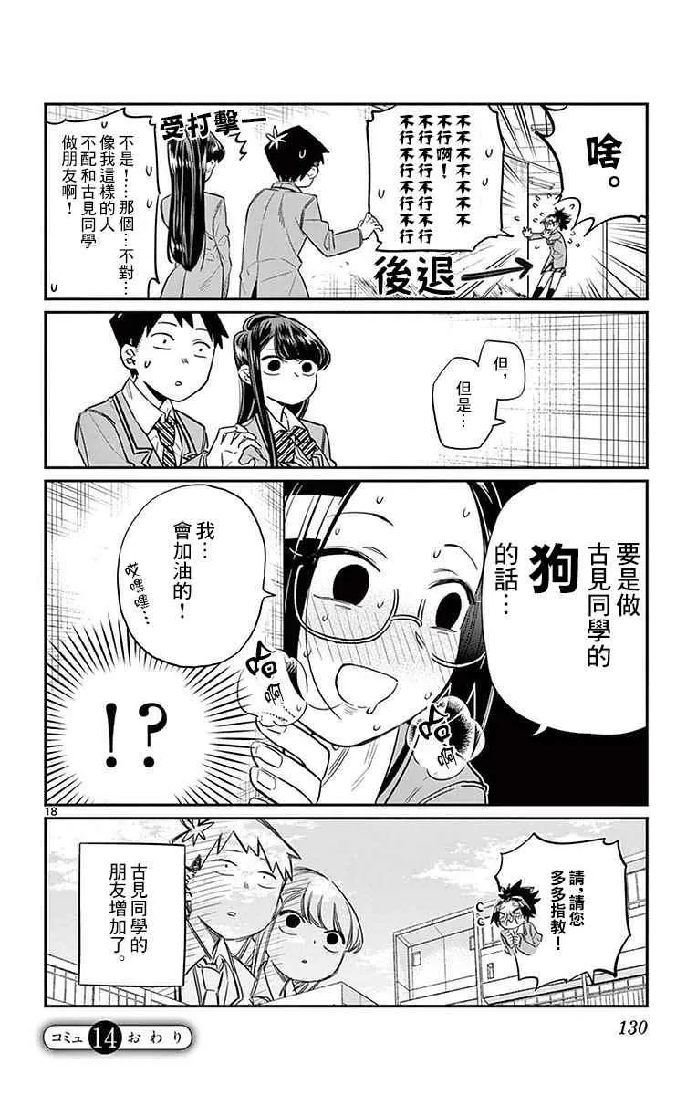 第14话 A过于紧张 第18页