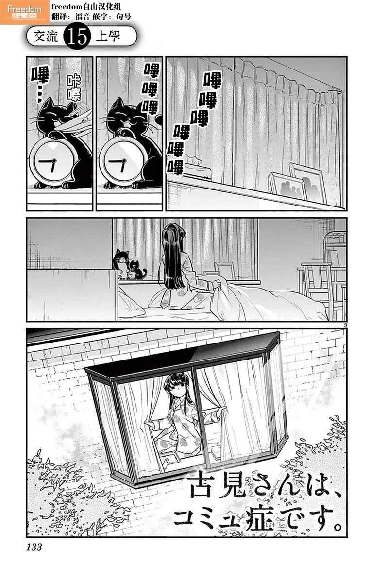 第15话 上学 第1页