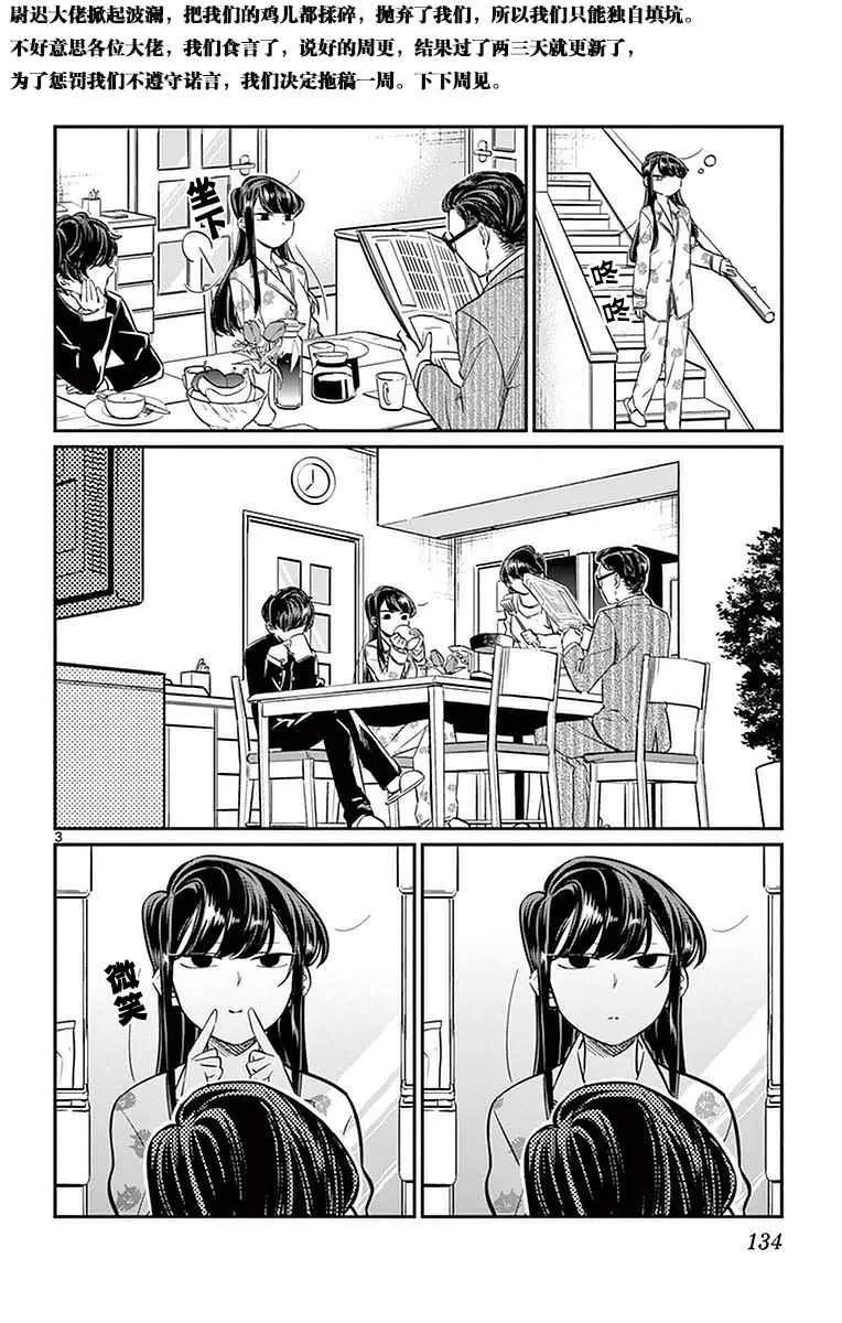 第15话 上学 第2页