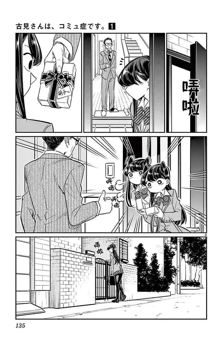 第15话 上学 第3页