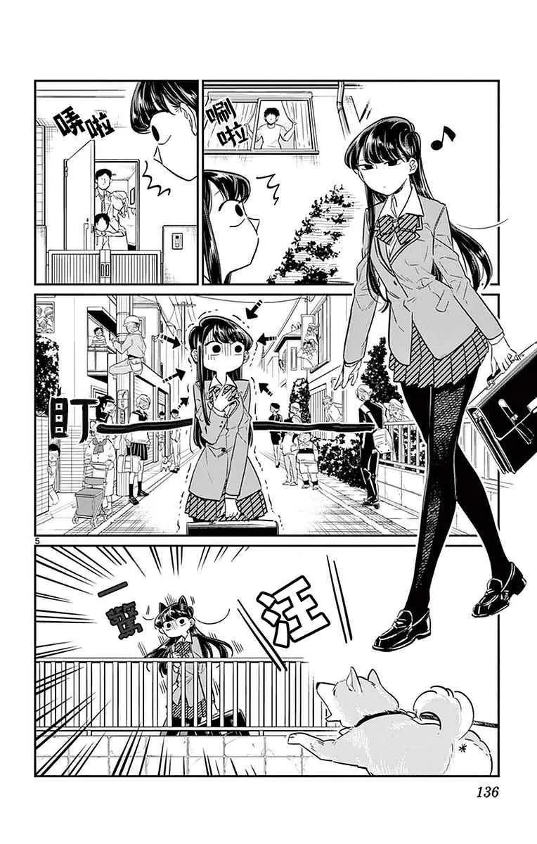 第15话 上学 第4页