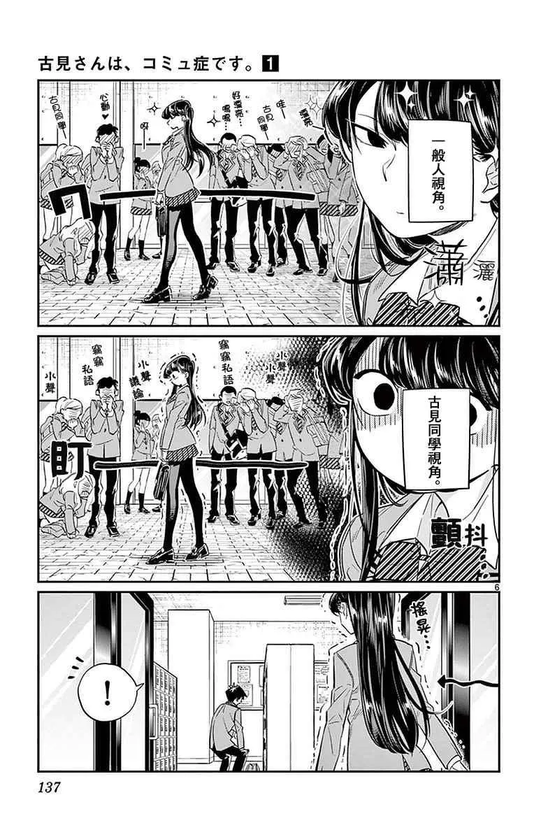 第15话 上学 第5页