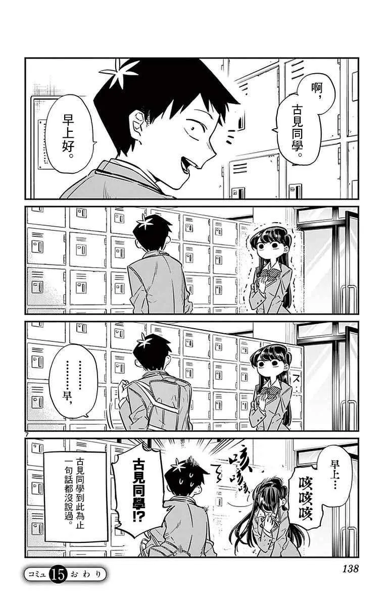 第15话 上学 第6页