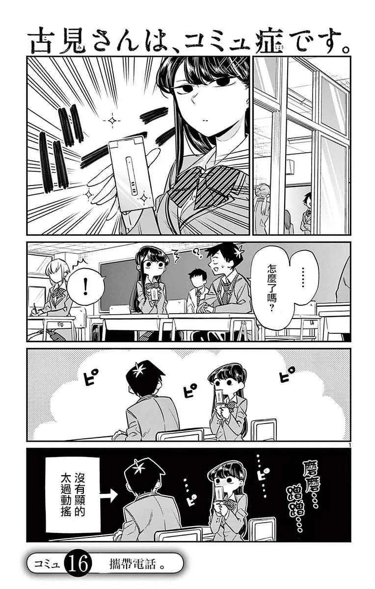 第16话 携带电话 第1页