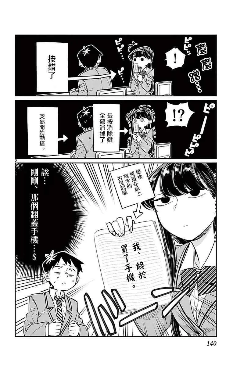 第16话 携带电话 第2页