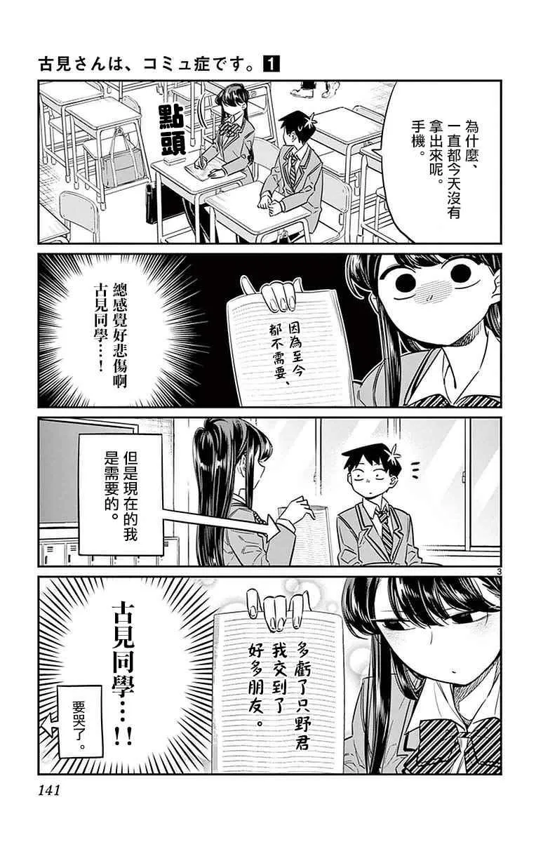 第16话 携带电话 第3页