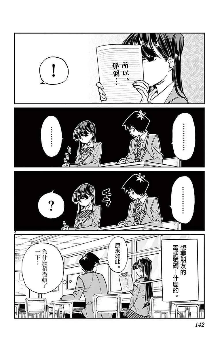 第16话 携带电话 第4页