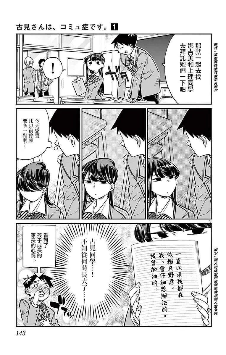 第16话 携带电话 第5页