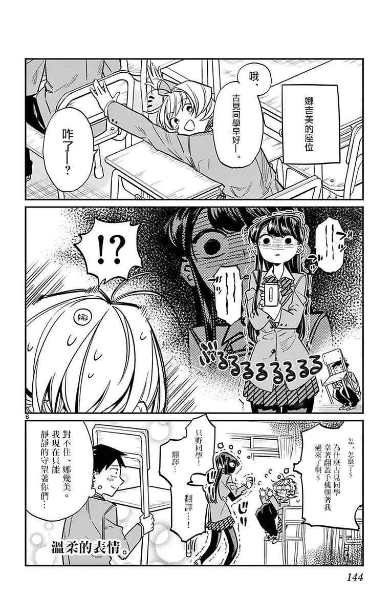 第16话 携带电话 第6页