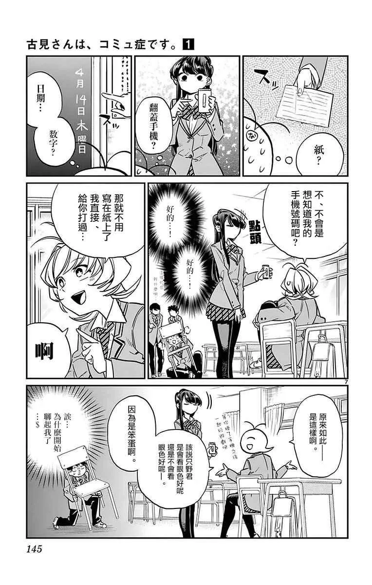 第16话 携带电话 第7页