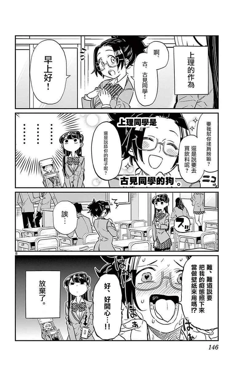 第16话 携带电话 第8页