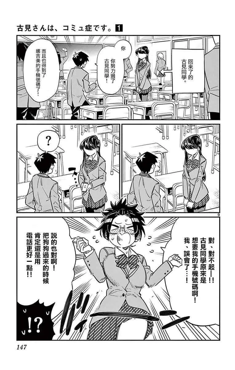 第16话 携带电话 第9页