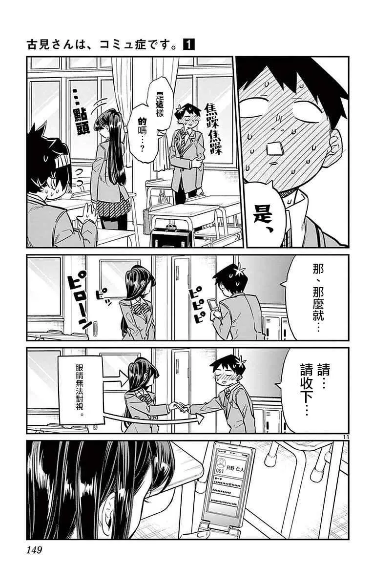 第16话 携带电话 第11页