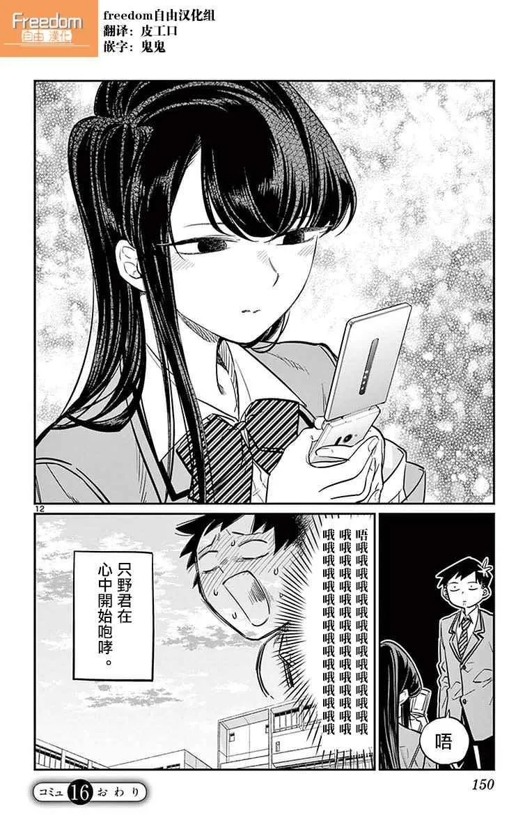 第16话 携带电话 第12页