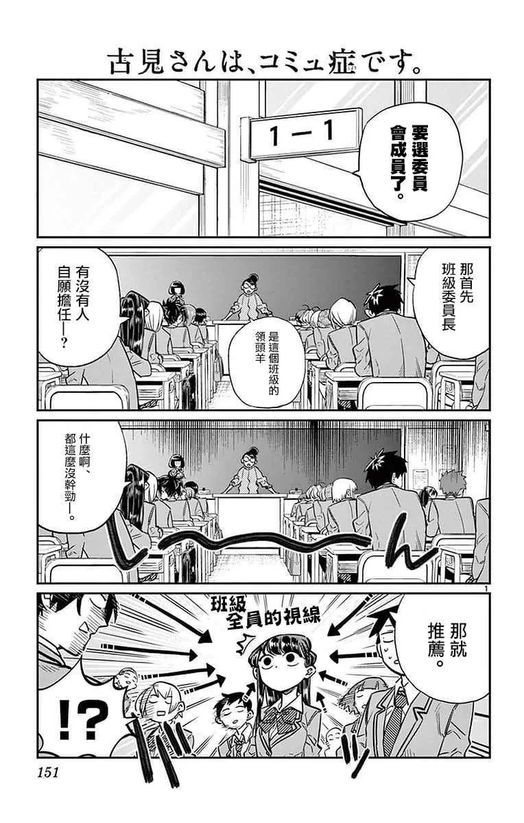 第17话 委员会选举 第1页