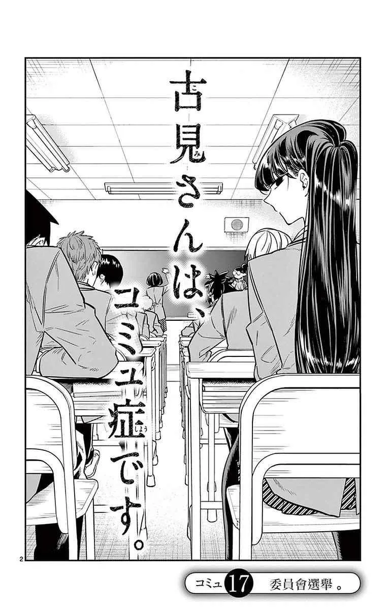 第17话 委员会选举 第2页