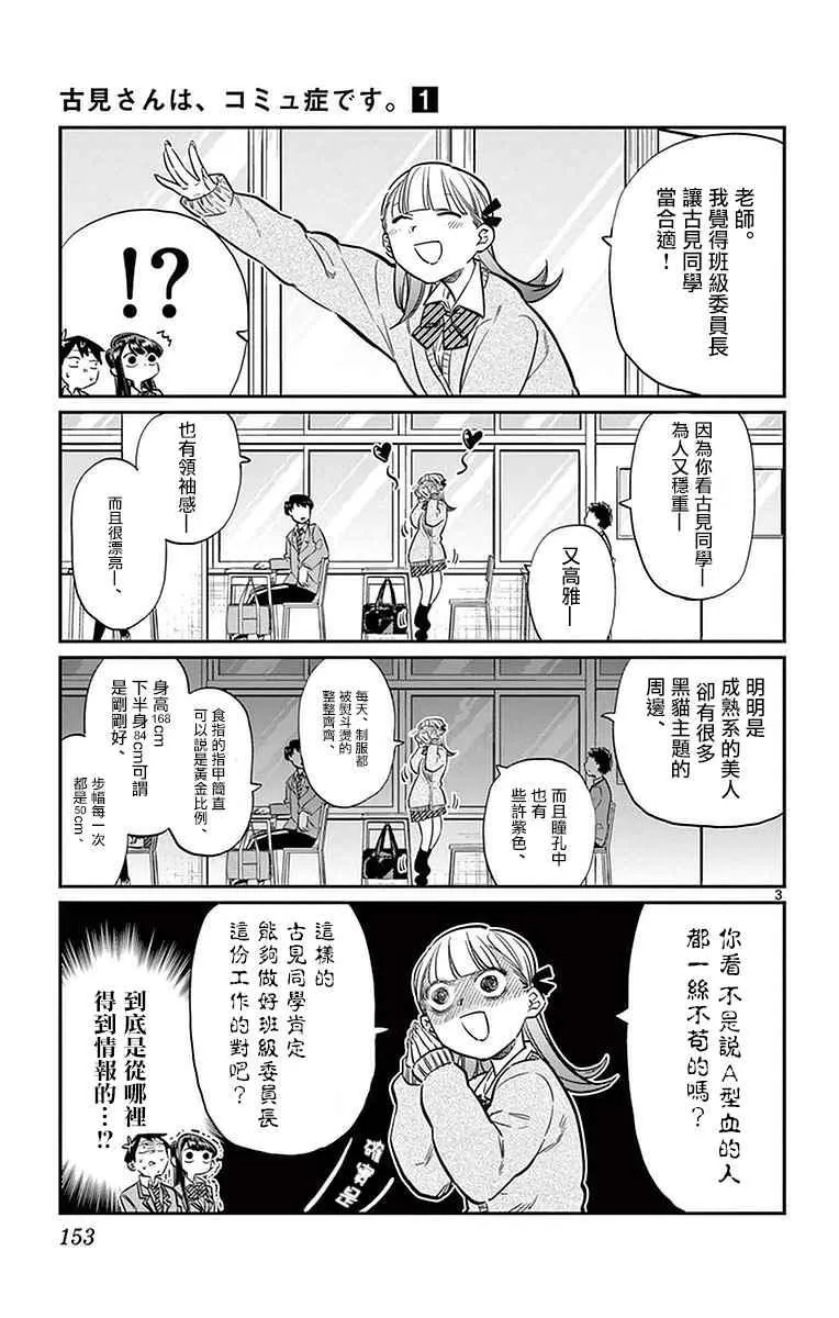 第17话 委员会选举 第3页
