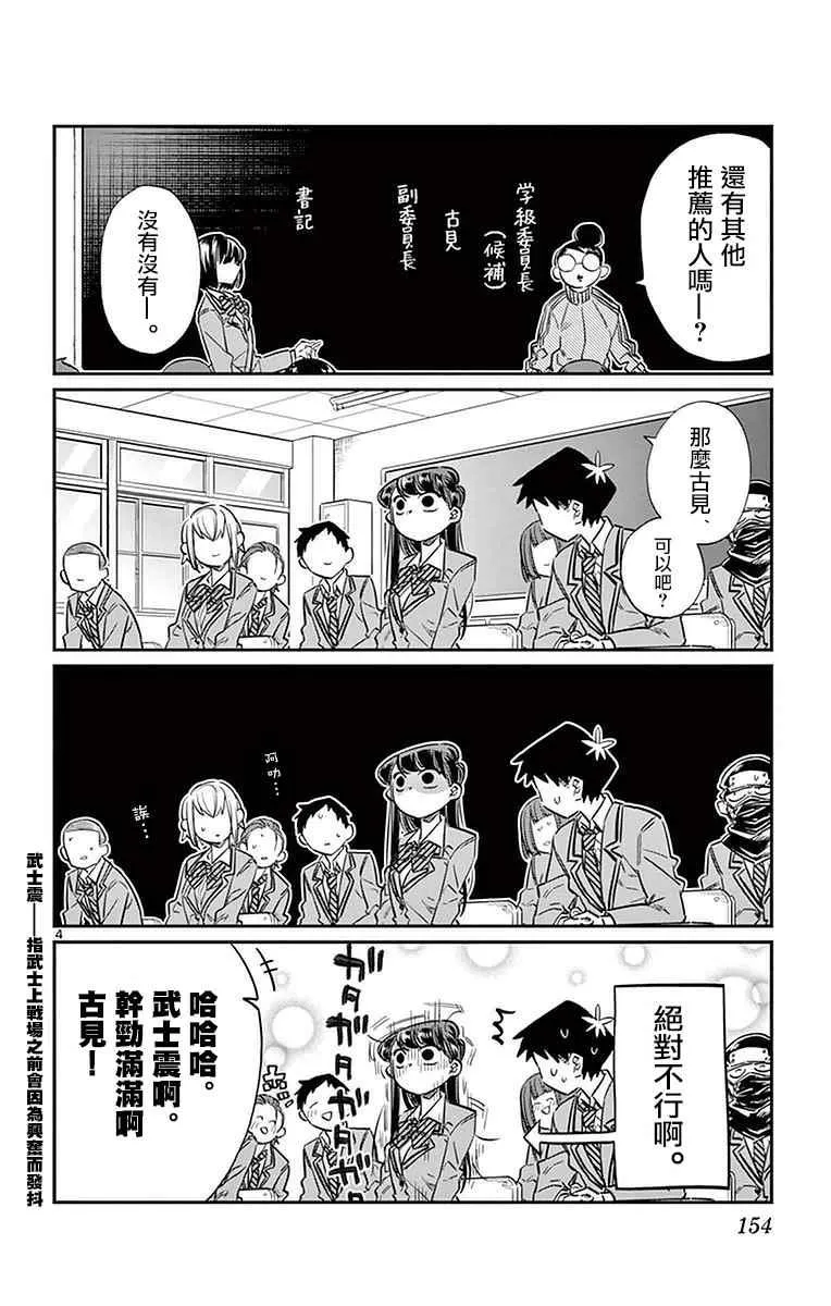 第17话 委员会选举 第4页