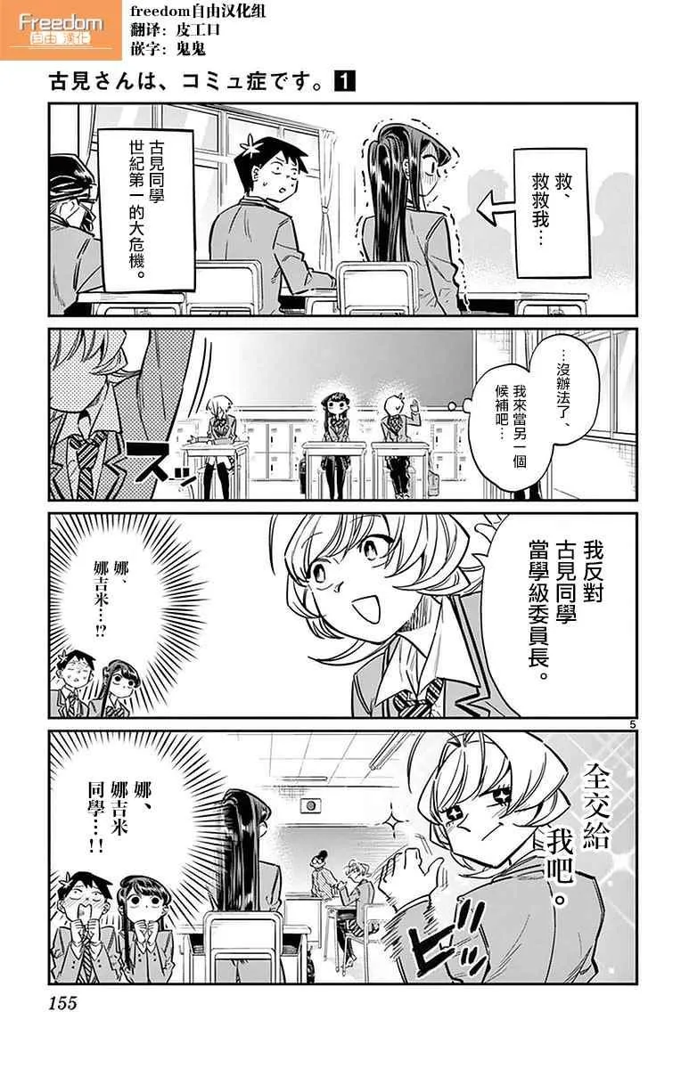第17话 委员会选举 第5页