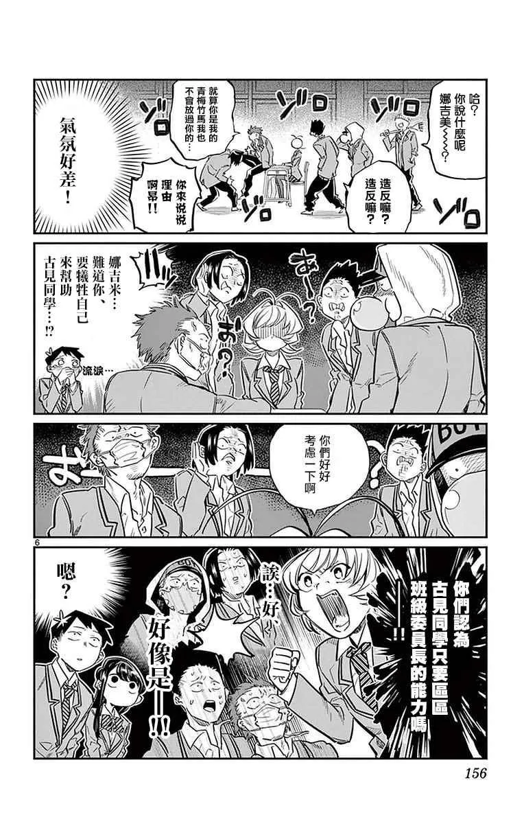 第17话 委员会选举 第6页