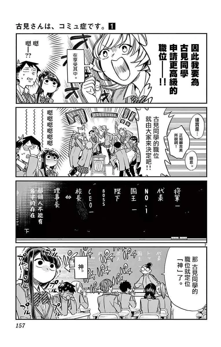 第17话 委员会选举 第7页
