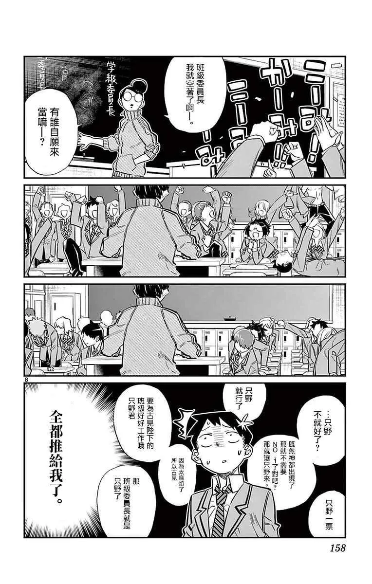 第17话 委员会选举 第8页
