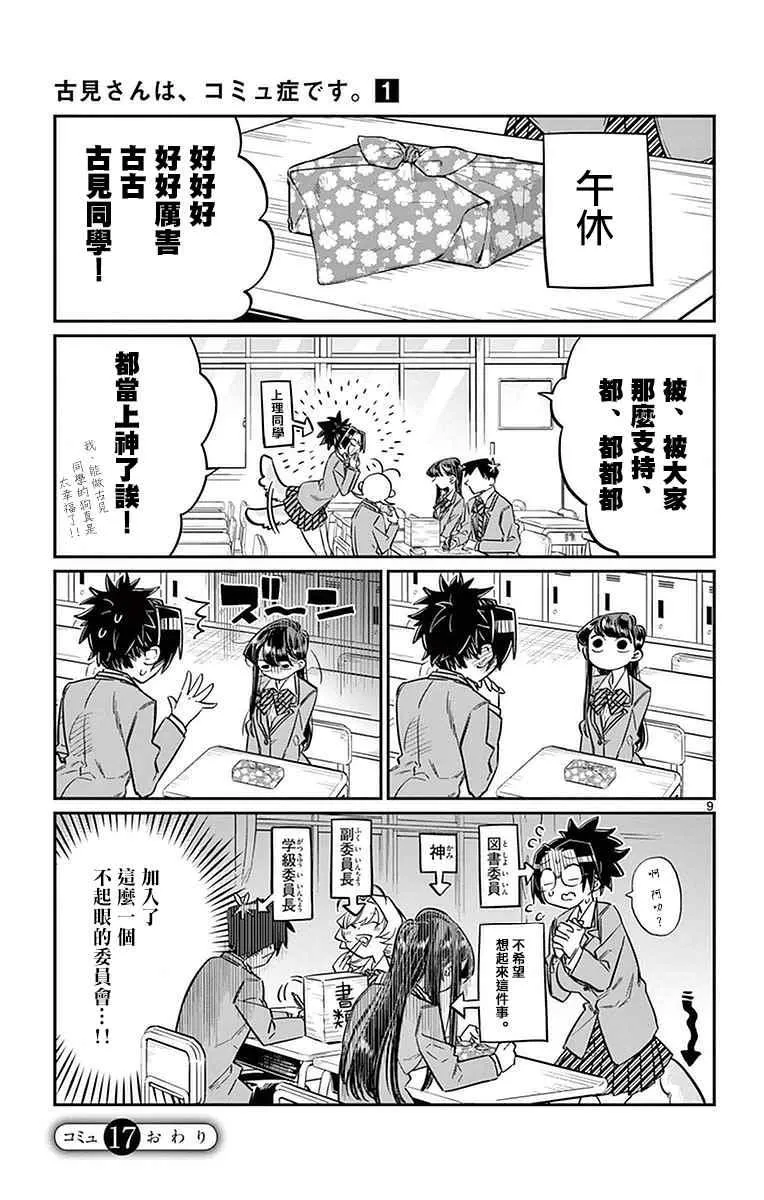 第17话 委员会选举 第9页