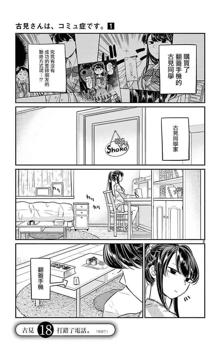 第18话 打错了电话 第2页