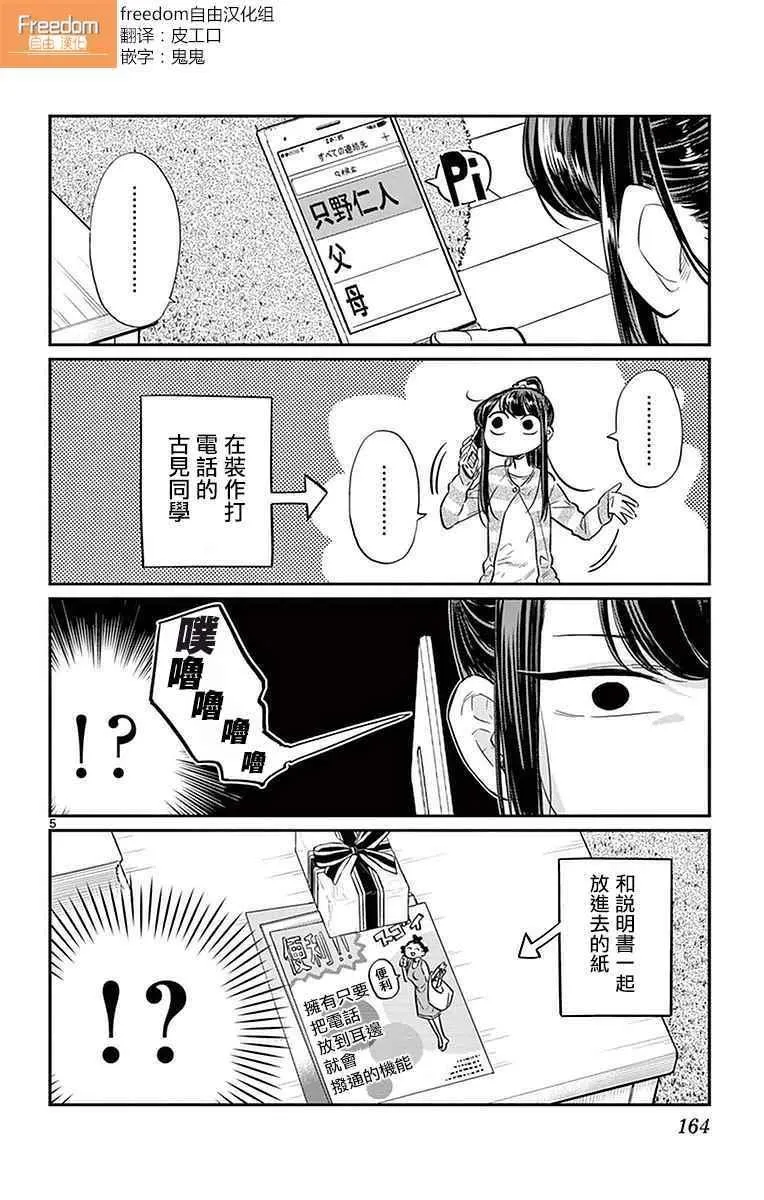 第18话 打错了电话 第5页