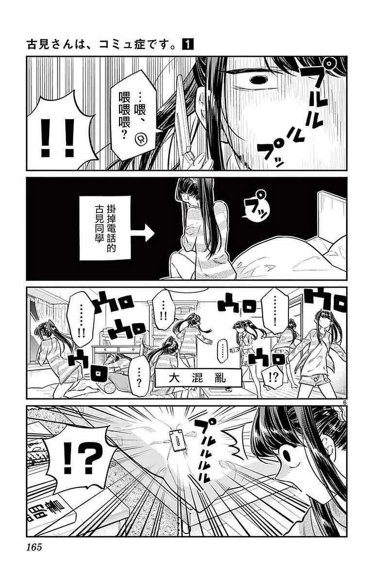 第18话 打错了电话 第6页