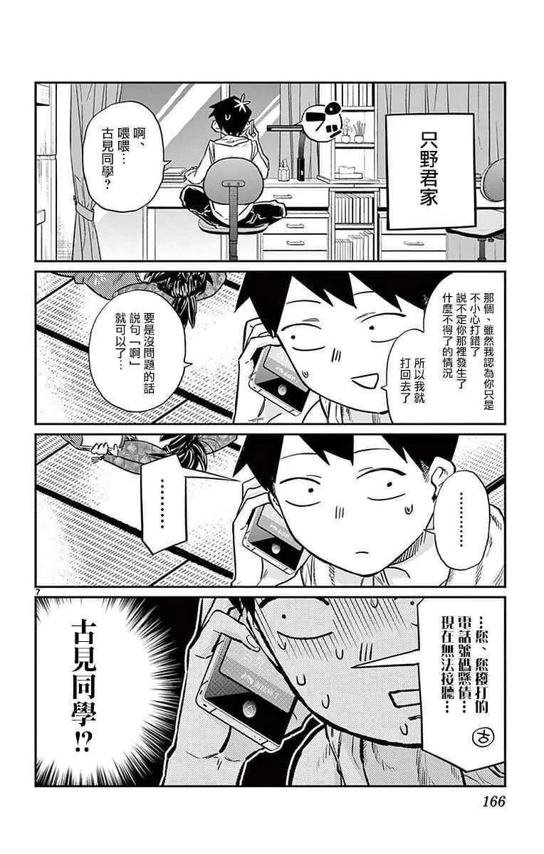 第18话 打错了电话 第7页