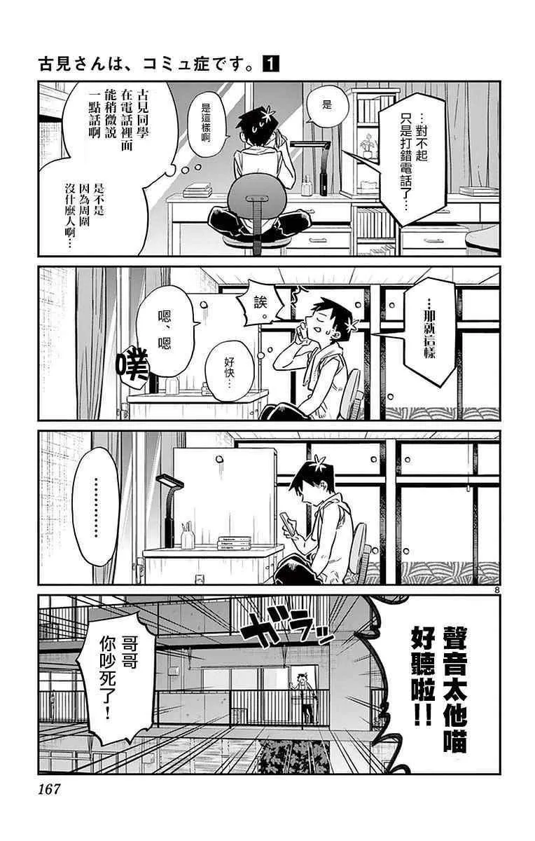 第18话 打错了电话 第8页