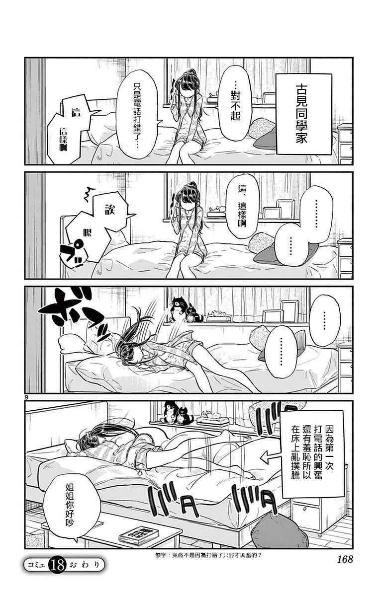 第18话 打错了电话 第9页