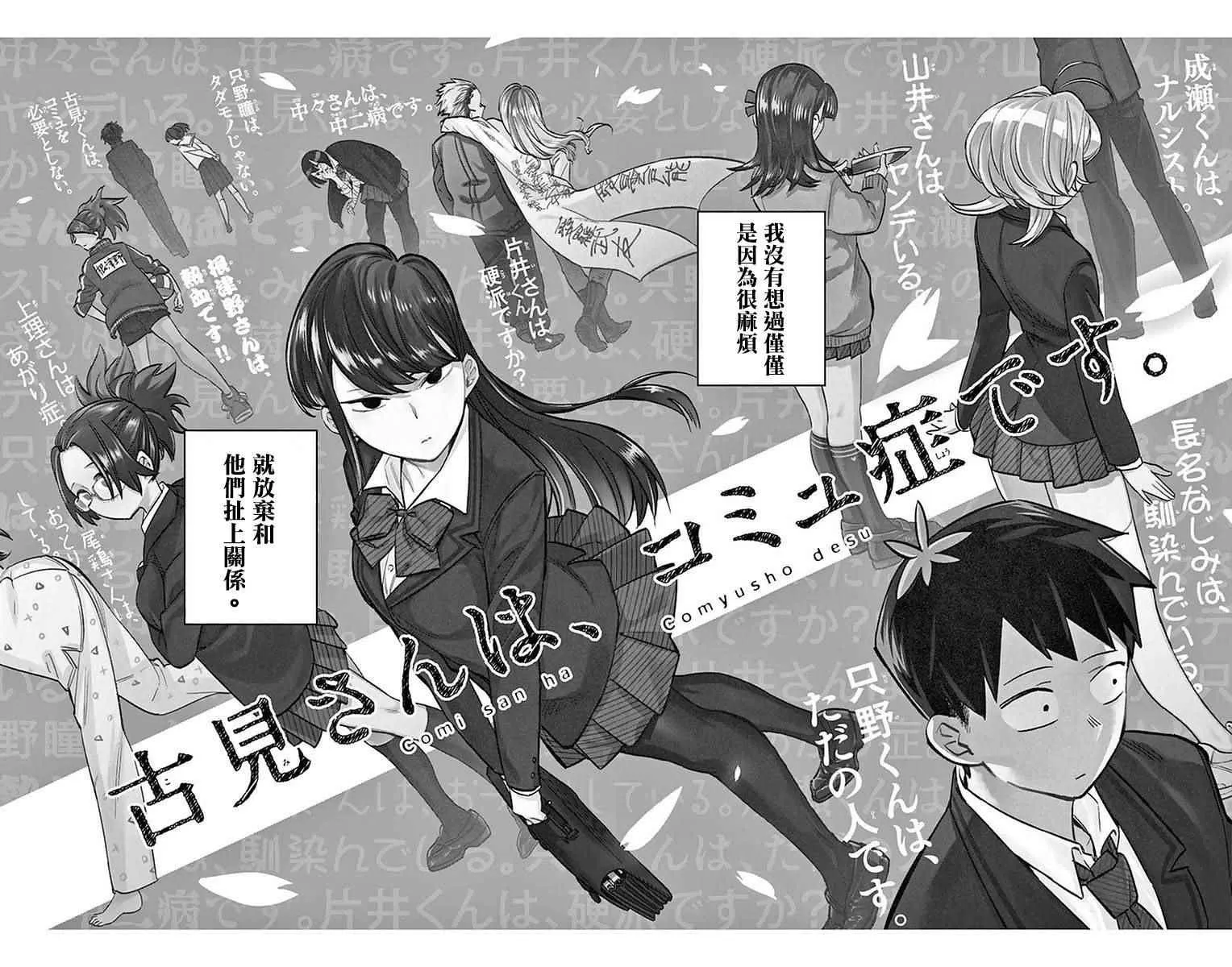 第19话 是齐藤桑 第1页