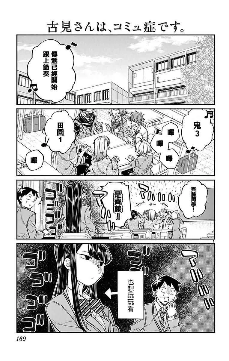 第19话 是齐藤桑 第3页