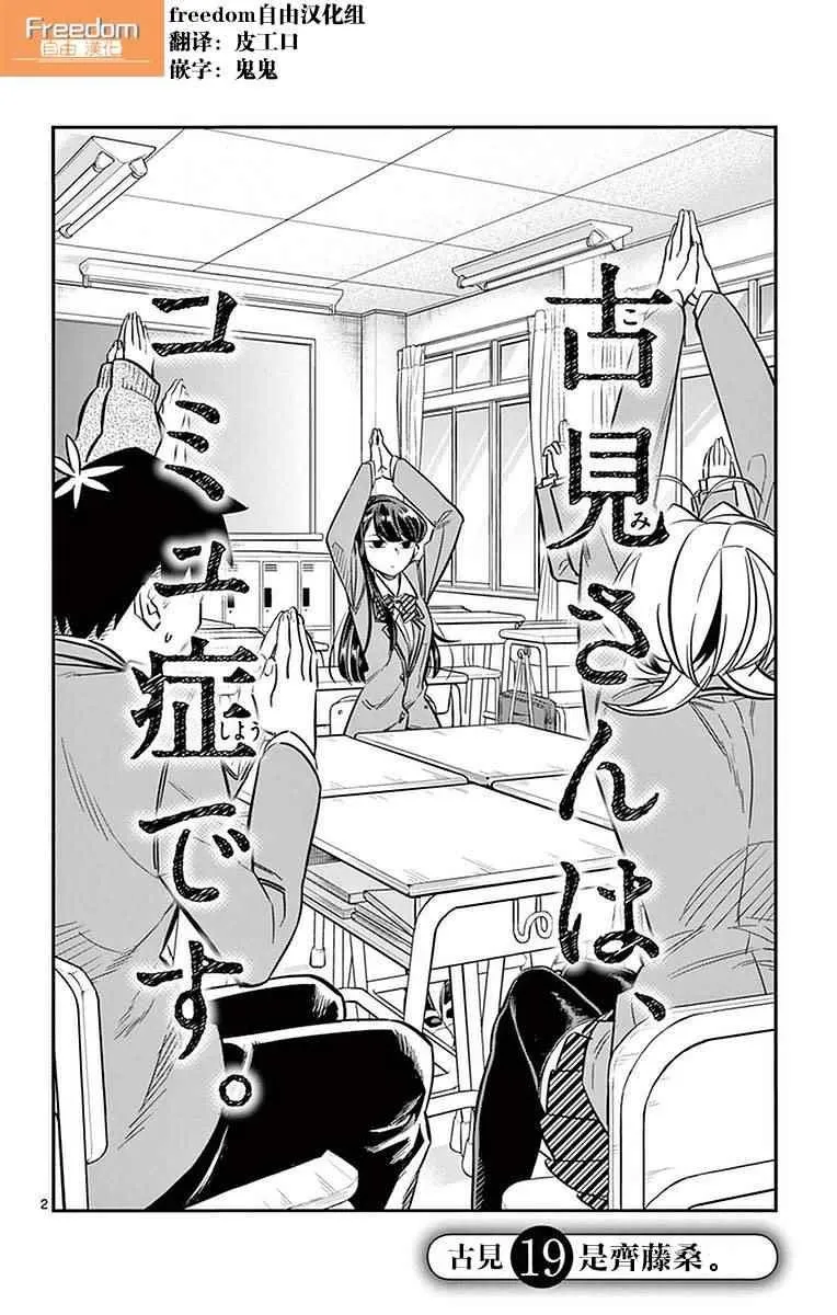 第19话 是齐藤桑 第4页