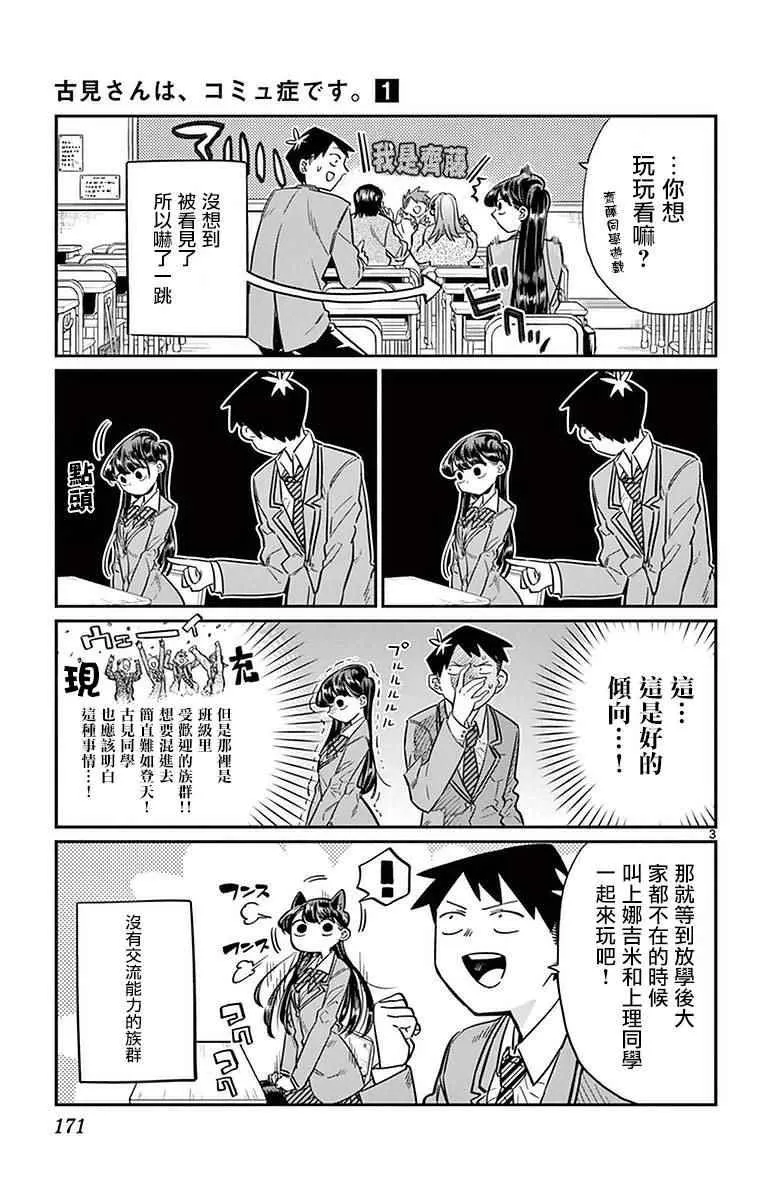 第19话 是齐藤桑 第5页