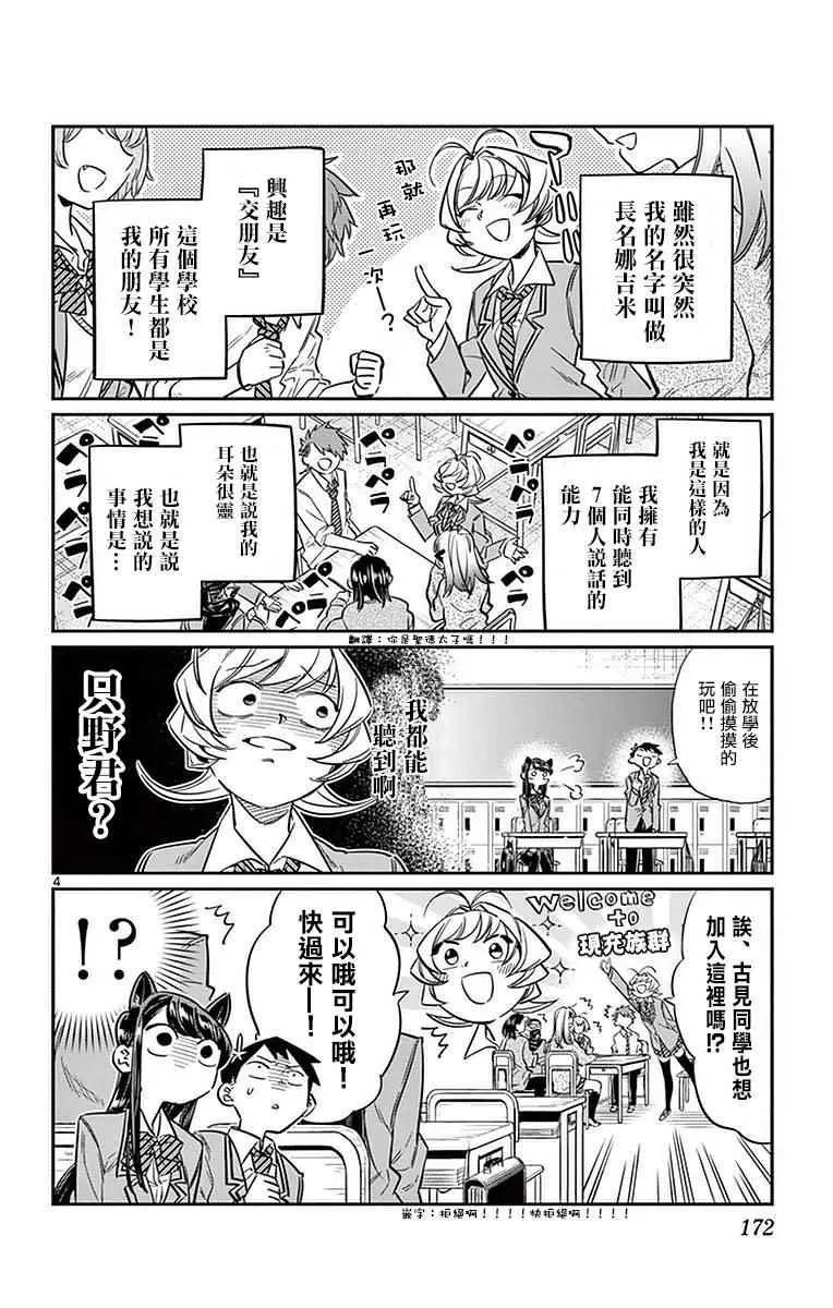 第19话 是齐藤桑 第6页