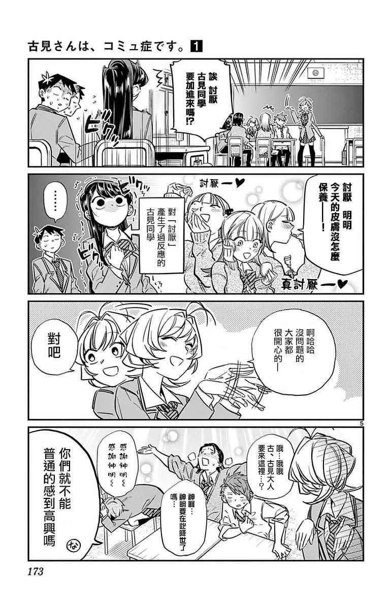 第19话 是齐藤桑 第7页