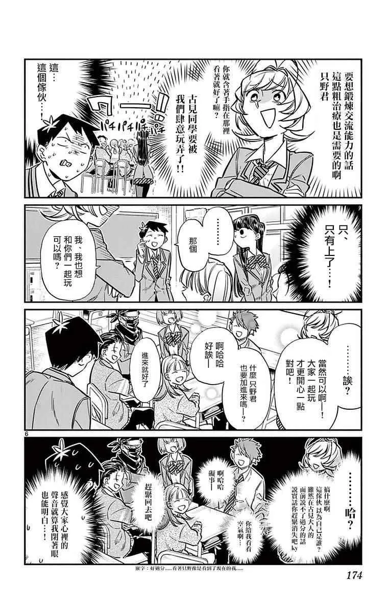 第19话 是齐藤桑 第8页
