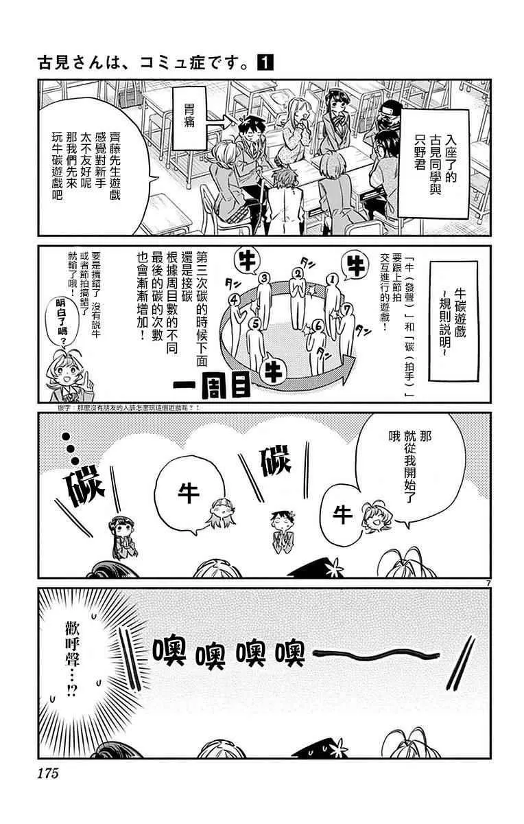第19话 是齐藤桑 第9页