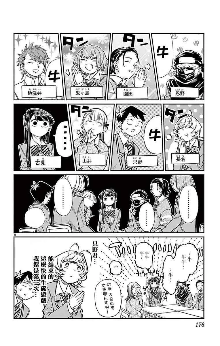 第19话 是齐藤桑 第10页