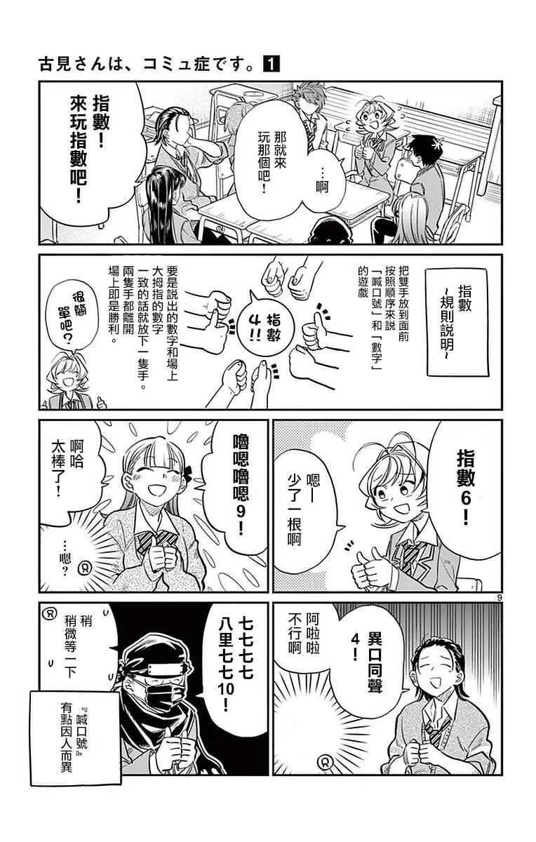 第19话 是齐藤桑 第11页